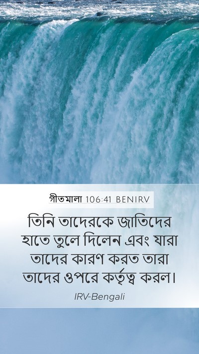 গীতমালা 106:41 BENIRV Bible Verse Image
