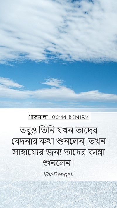 গীতমালা 106:44 BENIRV Bible Verse Image