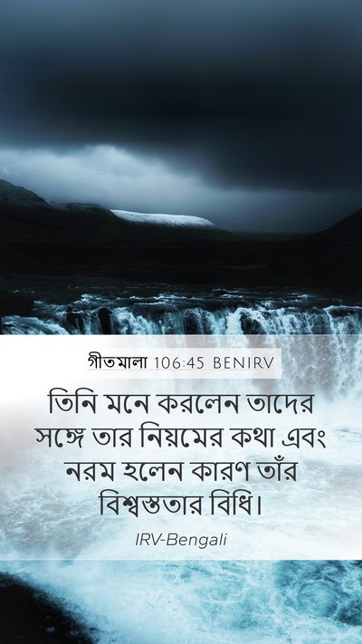 গীতমালা 106:45 BENIRV Bible Verse Image
