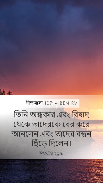 গীতমালা 107:14 BENIRV Bible Verse Image