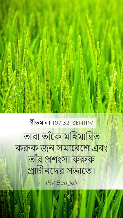 গীতমালা 107:32 BENIRV Bible Verse Image
