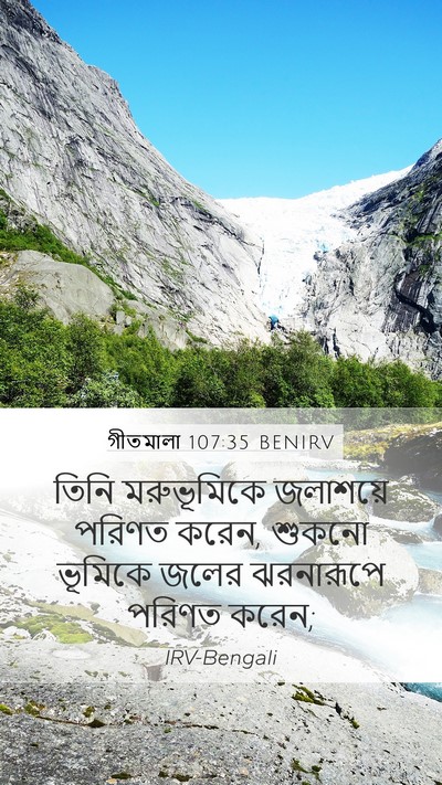 গীতমালা 107:35 BENIRV Bible Verse Image
