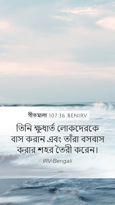 গীতমালা 107:36 BENIRV Bible Verse Image
