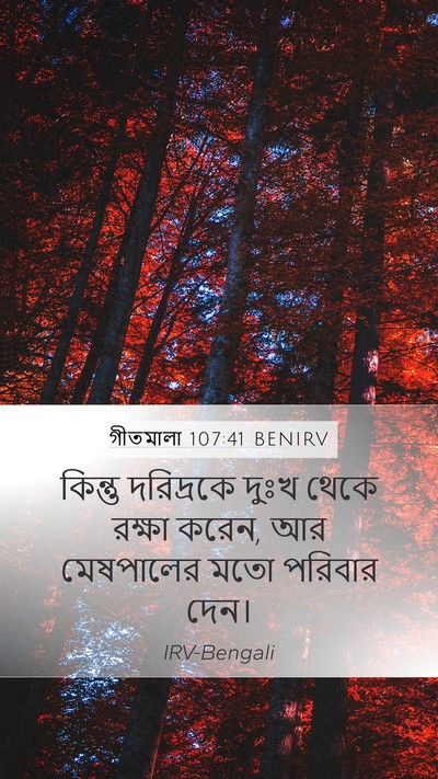 গীতমালা 107:41 BENIRV Bible Verse Image