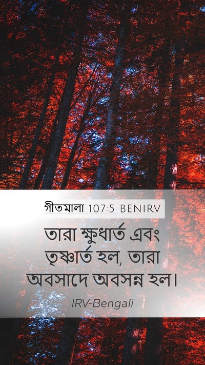 গীতমালা 107:5 BENIRV Bible Verse Image