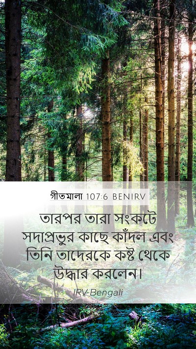 গীতমালা 107:6 BENIRV Bible Verse Image