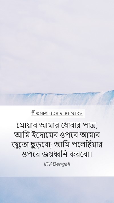 গীতমালা 108:9 BENIRV Bible Verse Image