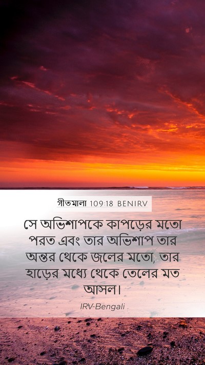 গীতমালা 109:18 BENIRV Bible Verse Image