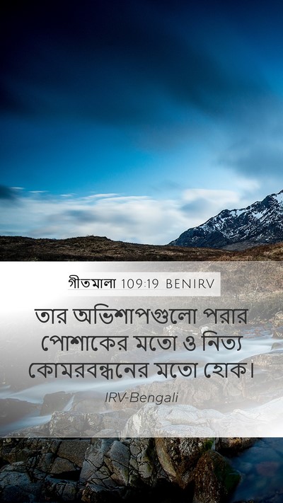 গীতমালা 109:19 BENIRV Mobile Phone Wallpaper - তার অভিশাপগুলো - Mobile Bible Verse Wallpaper