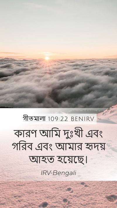 গীতমালা 109:22 BENIRV Bible Verse Image