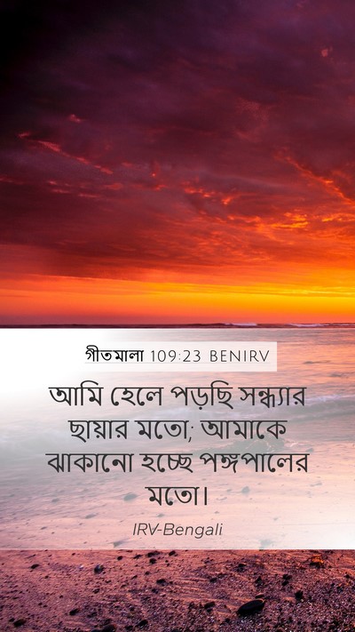 গীতমালা 109:23 BENIRV Bible Verse Image