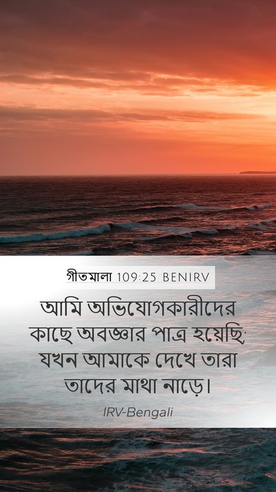 গীতমালা 109:25 BENIRV Bible Verse Image
