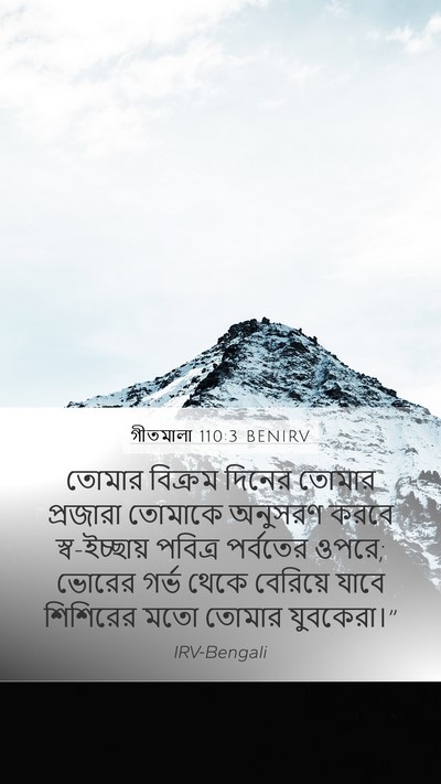গীতমালা 110:3 BENIRV Bible Verse Image