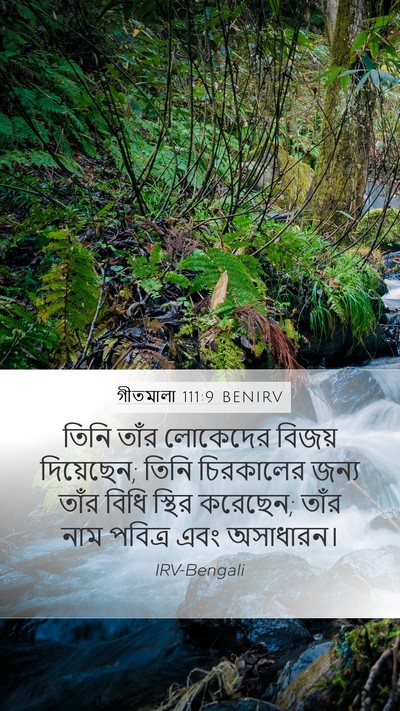 গীতমালা 111:9 BENIRV Bible Verse Image