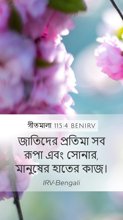 গীতমালা 115:4 BENIRV Bible Verse Image