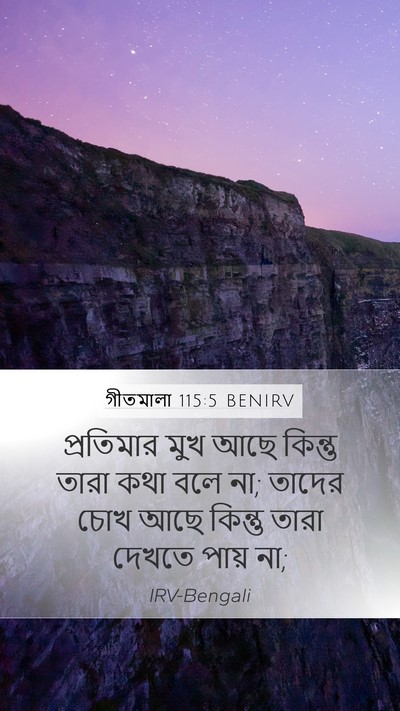 গীতমালা 115:5 BENIRV Bible Verse Image