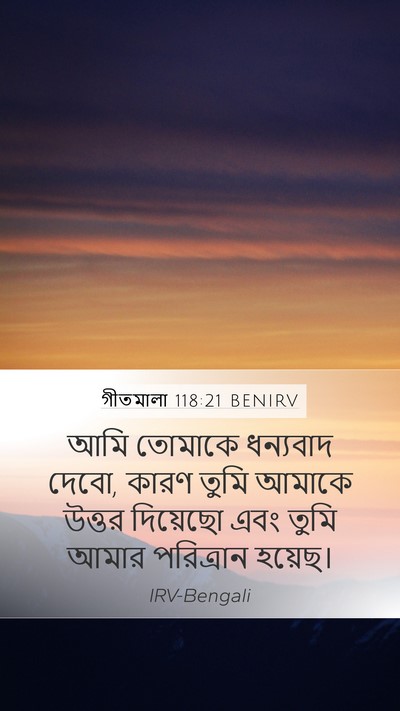 গীতমালা 118:21 BENIRV Bible Verse Image