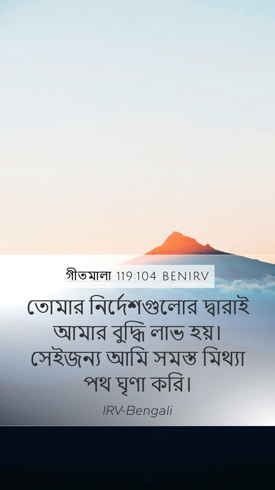 গীতমালা 119:104 BENIRV Bible Verse Image