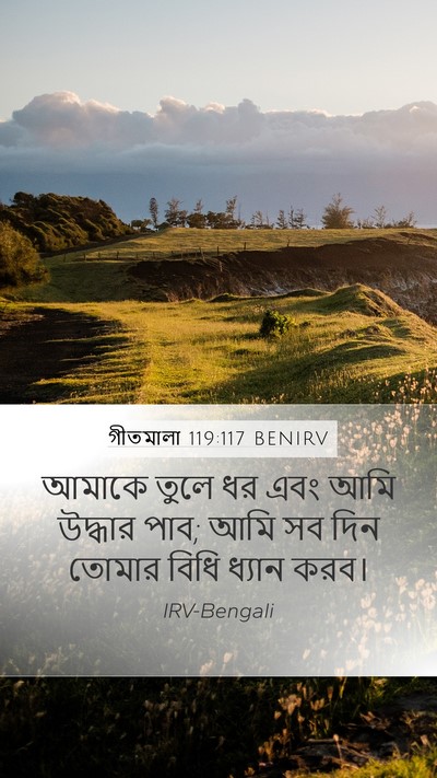 গীতমালা 119:117 BENIRV Bible Verse Image