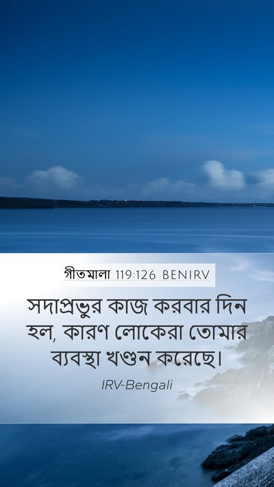 গীতমালা 119:126 BENIRV Bible Verse Image
