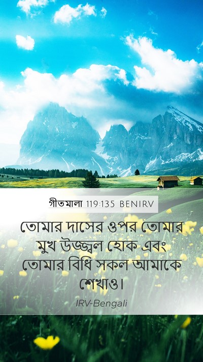 গীতমালা 119:135 BENIRV Bible Verse Image