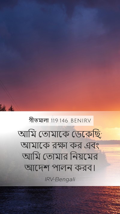 গীতমালা 119:146 BENIRV Mobile Phone Wallpaper - আমি তোমাকে ডেকেছি; - Mobile Bible Verse Wallpaper