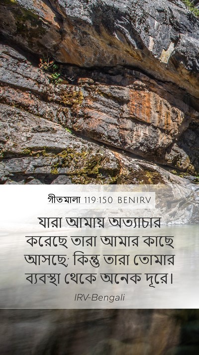 গীতমালা 119:150 BENIRV Bible Verse Image