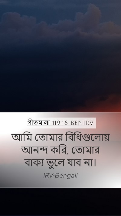 গীতমালা 119:16 BENIRV Bible Verse Image