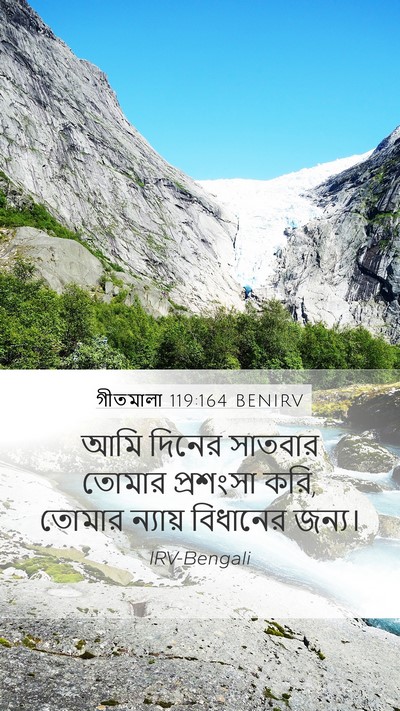 গীতমালা 119:164 BENIRV Bible Verse Image