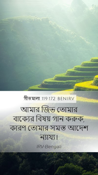 গীতমালা 119:172 BENIRV Bible Verse Image