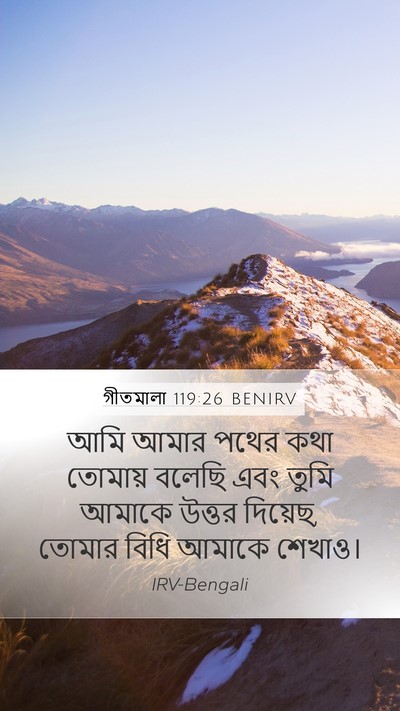গীতমালা 119:26 BENIRV Bible Verse Image