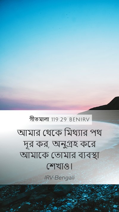 গীতমালা 119:29 BENIRV Bible Verse Image