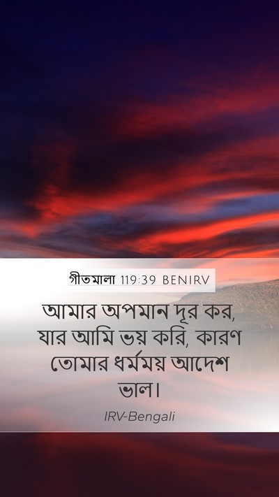 গীতমালা 119:39 BENIRV Bible Verse Image