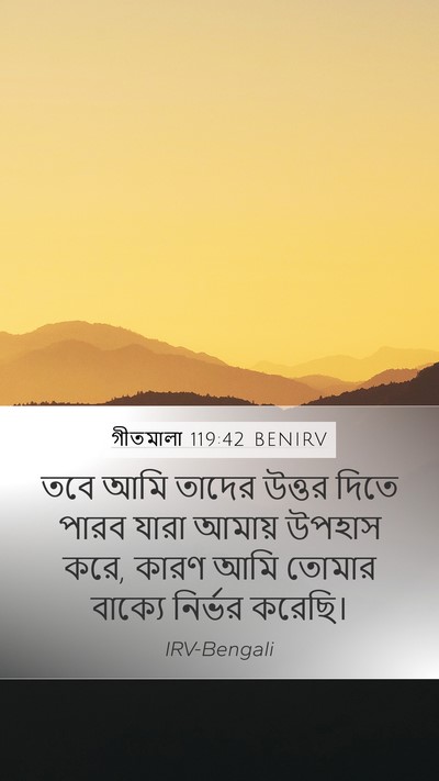 গীতমালা 119:42 BENIRV Bible Verse Image