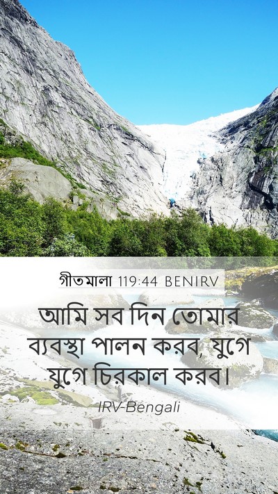 গীতমালা 119:44 BENIRV Bible Verse Image