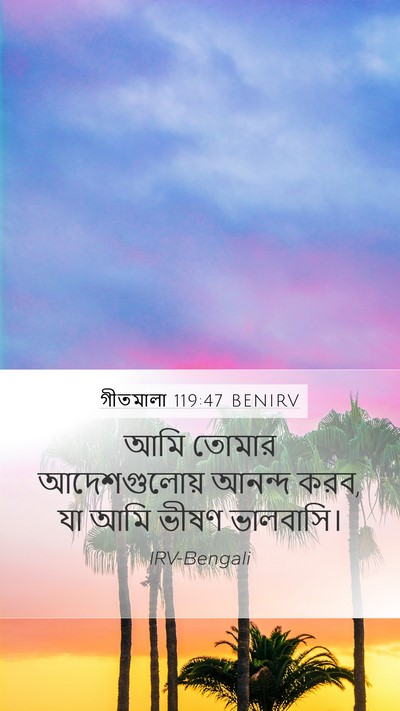 গীতমালা 119:47 BENIRV Bible Verse Image