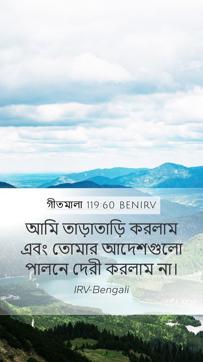 গীতমালা 119:60 BENIRV Bible Verse Image