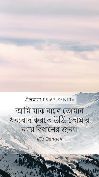 গীতমালা 119:62 BENIRV Bible Verse Image