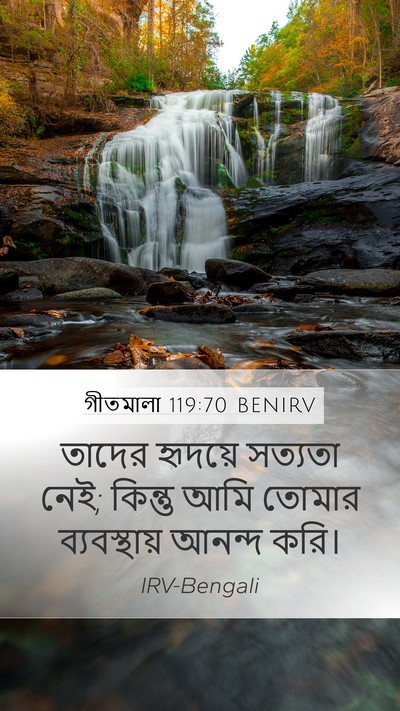 গীতমালা 119:70 BENIRV Bible Verse Image