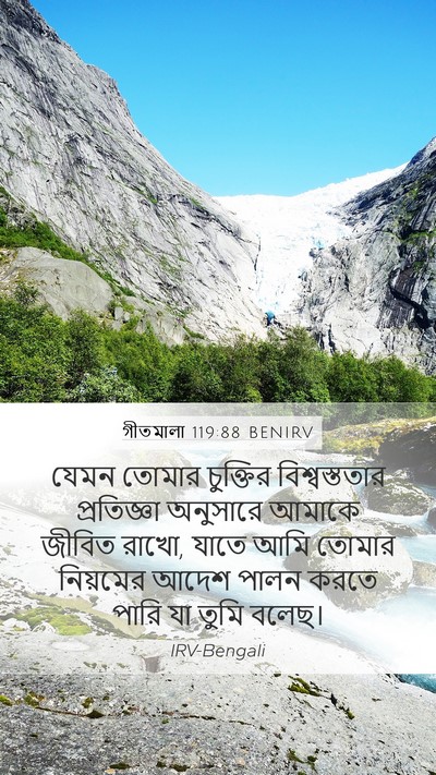 গীতমালা 119:88 BENIRV Bible Verse Image