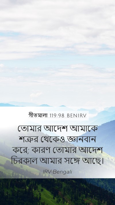 গীতমালা 119:98 BENIRV Bible Verse Image
