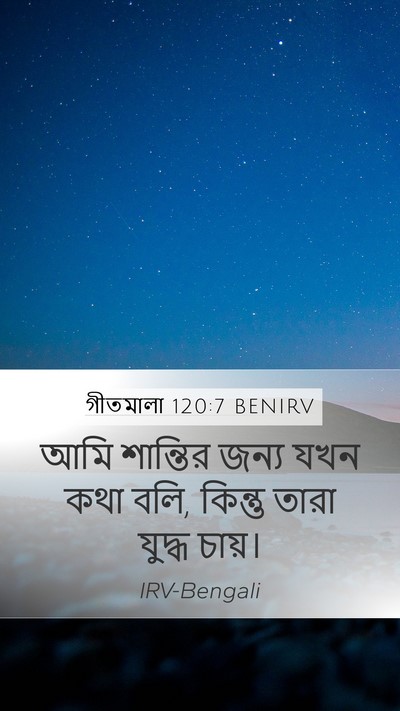 গীতমালা 120:7 BENIRV Bible Verse Image