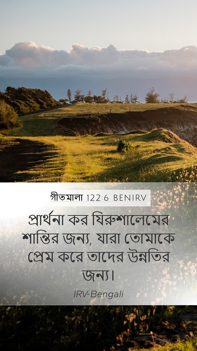 গীতমালা 122:6 BENIRV Bible Verse Image