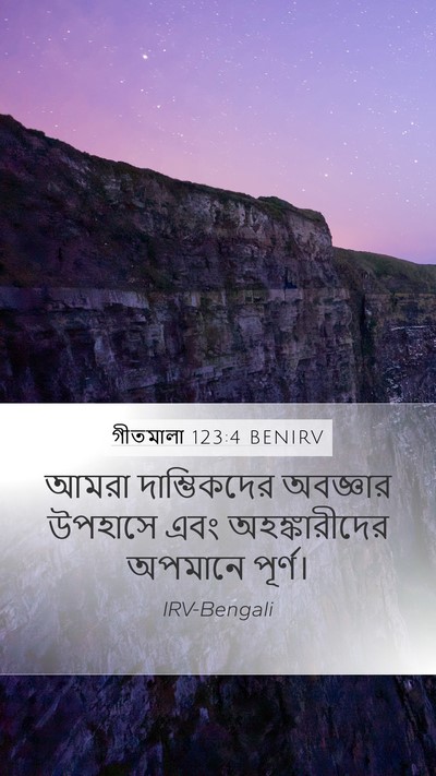 গীতমালা 123:4 BENIRV Bible Verse Image