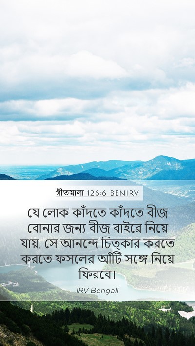 গীতমালা 126:6 BENIRV Mobile Phone Wallpaper - যে লোক কাঁদতে - Mobile Bible Verse Wallpaper