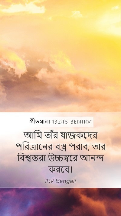 গীতমালা 132:16 BENIRV Bible Verse Image