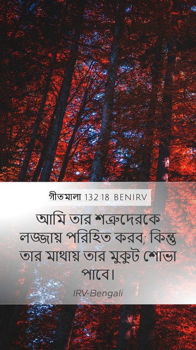 গীতমালা 132:18 BENIRV Bible Verse Image