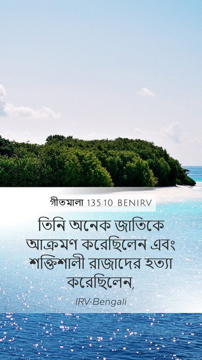 গীতমালা 135:10 BENIRV Bible Verse Image