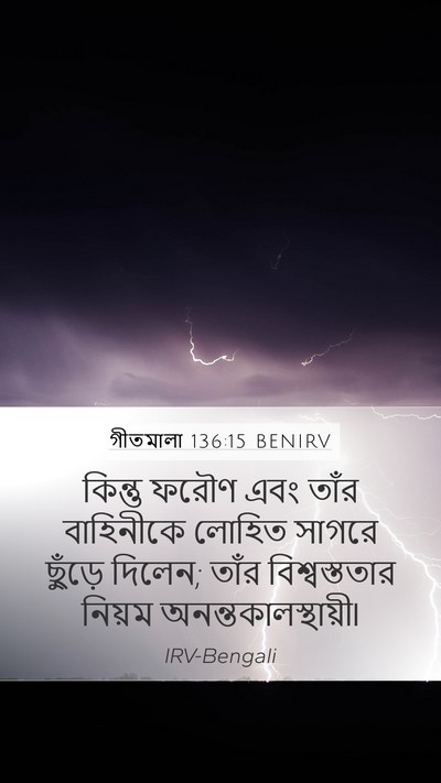 গীতমালা 136:15 BENIRV Bible Verse Image