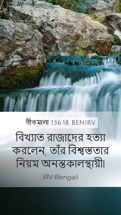 গীতমালা 136:18 BENIRV Bible Verse Image